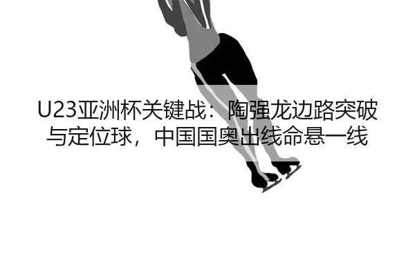 ya-zhou-bei-guan-jian-zhan-tao-qiang-long-bian-lu-tu-po-yu-ding-wei-qiu-zhong-guo-guo-ao-chu-xian-ming-xuan-yi-xian-3-917.jpg