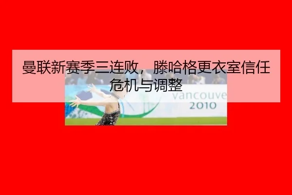 man-lian-xin-sai-ji-san-lian-bai-teng-ha-ge-geng-yi-shi-xin-ren-wei-ji-yu-tiao-zheng-2-404.jpg