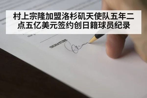 baseball contract signing