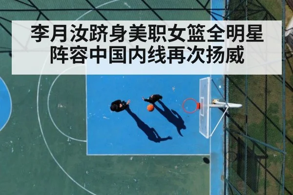 basketball court action